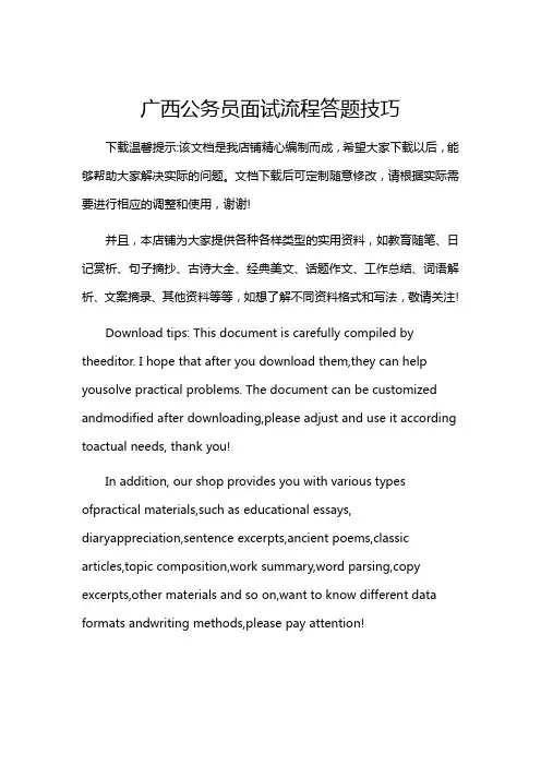 广西公务员面试流程答题技巧