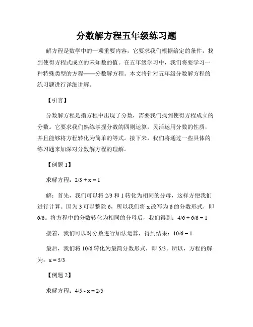 分数解方程五年级练习题