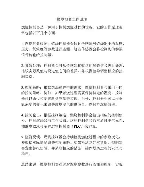 燃烧控器工作原理