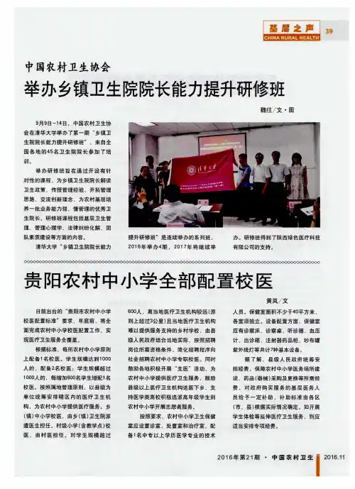 中国农村卫生协会 举办乡镇卫生院院长能力提升研修班