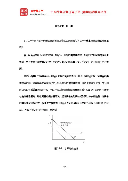范里安《微观经济学：现代观点》(第7、8版)课后习题详解-(均 衡)