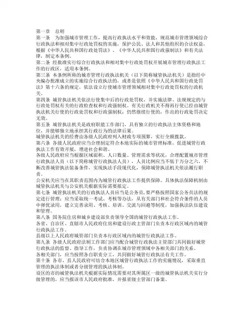 国务院《城市管理行政执法条例》 