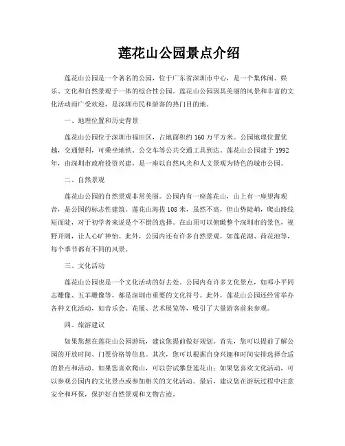 莲花山公园景点介绍