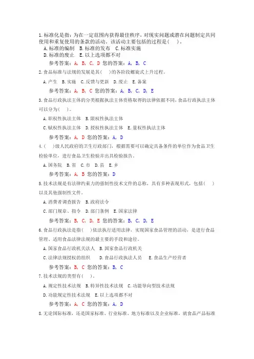 食品标准与法规试题2