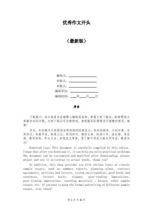 优秀作文开头