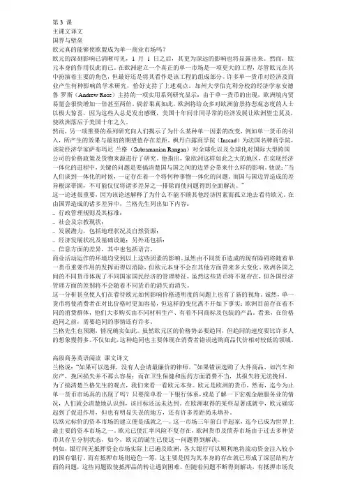 商务英语阅读课文翻译第3 课