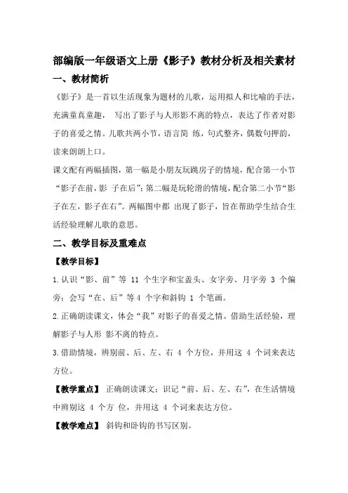 部编版一年级语文上册《影子》教材分析及相关素材