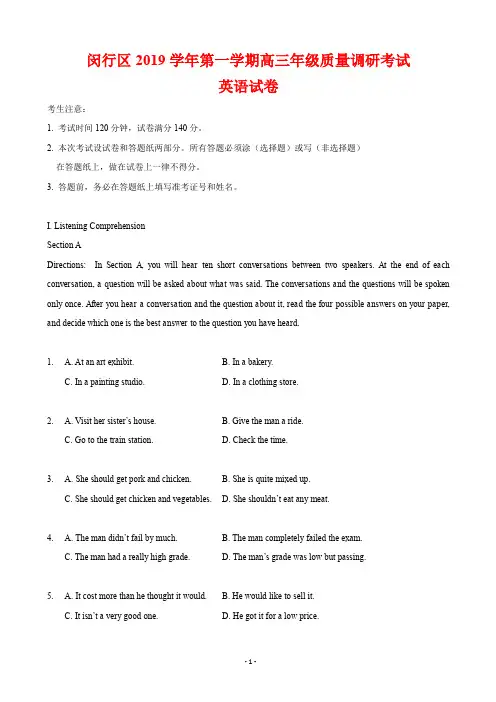 2020届上海市闵行区高三上学期质量调研考试(一模)英语试题