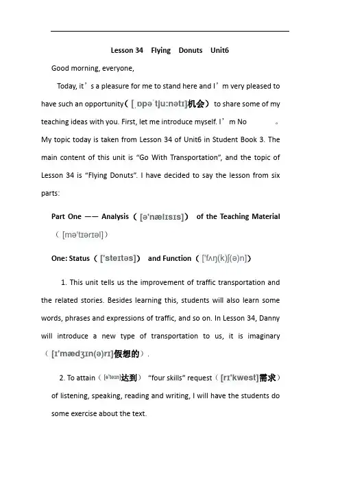 冀教版英语Lesson 34  Flying  Donuts  Unit6说课稿 (3)