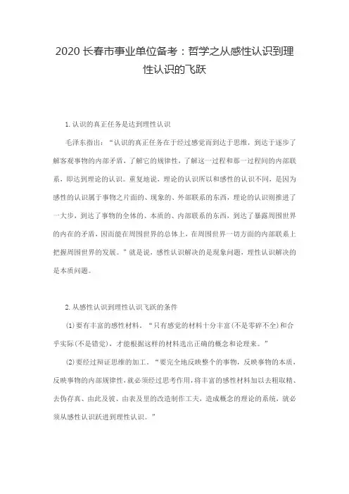 哲学之从感性认识到理性认识的飞跃