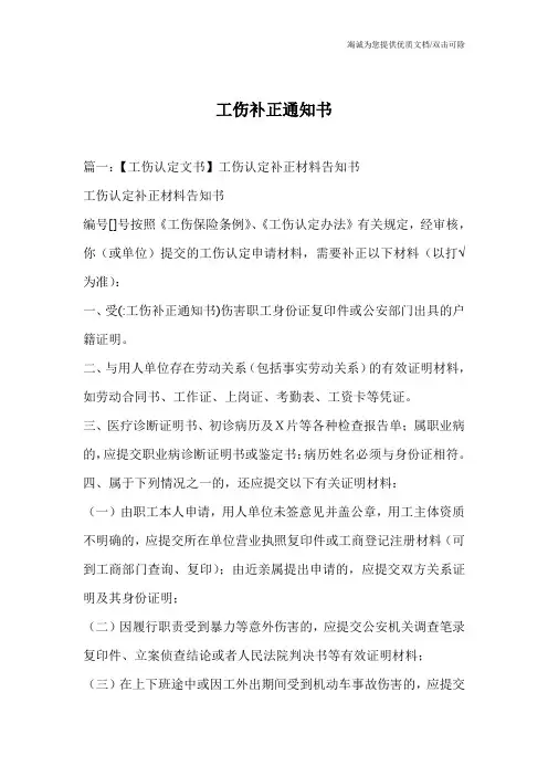 工伤补正通知书