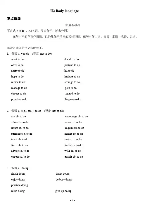 深圳2014年新版八年级英语下U2 Body language语法与练习