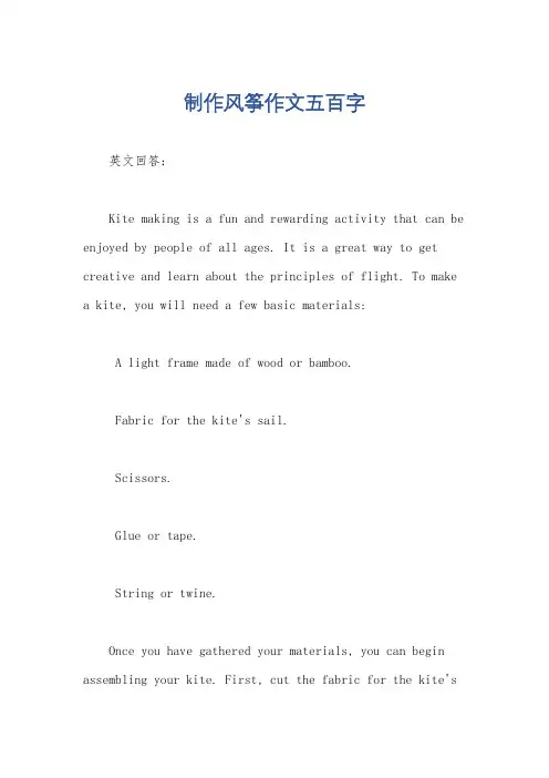 制作风筝作文五百字