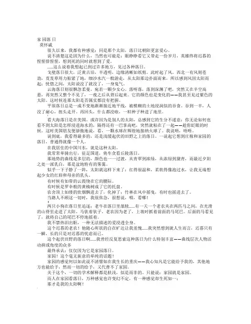 《家园落日》阅读理解答案