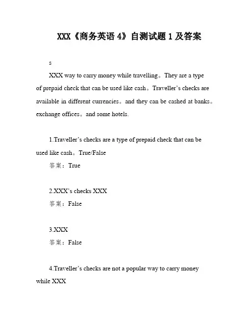 XXX《商务英语4》自测试题1及答案