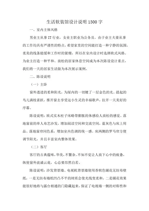 生活软装馆设计说明1500字