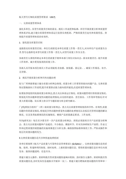 航天型号精细化质量管理要求 新28条