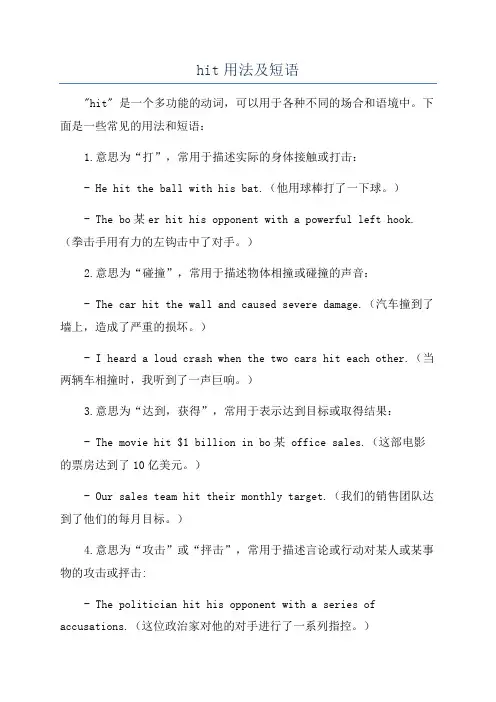 hit用法及短语