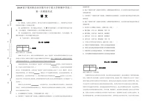 《100所名校》宁夏回族自治区银川市宁夏大学附属中学2019届高三第一次模拟考试语文试卷 Word版含解析