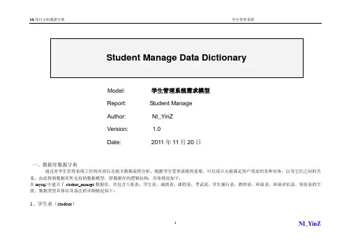 学生管理系统数据字典