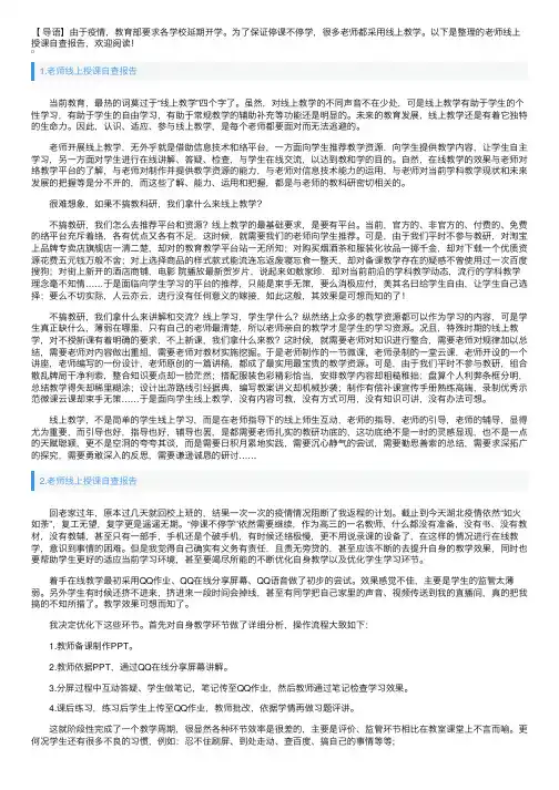 老师线上授课自查报告5篇