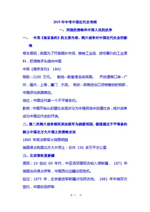 2019年中考历史总复习中国近代史考纲解读(精品)