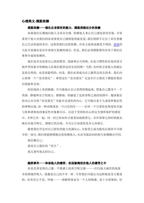 心理美文-摆脱依赖