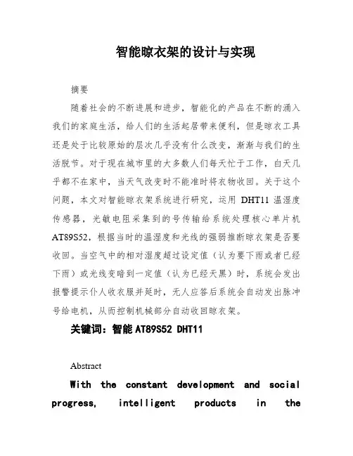 智能晾衣架的设计与实现