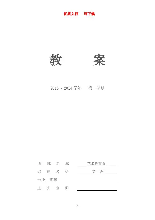 幼师英语-Unit-3-教案     新颖  完整
