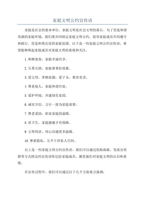 家庭文明公约宣传语
