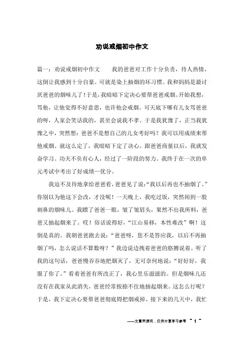劝说戒烟初中作文