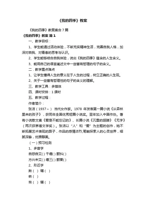《我的四季》教案集合7篇