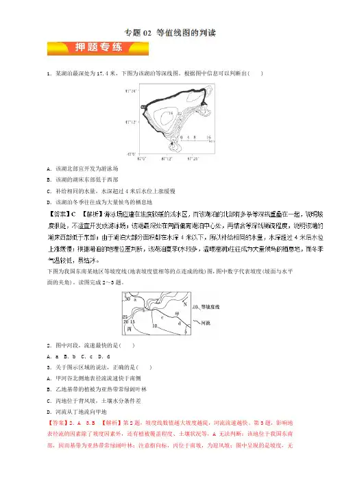 2019年高考地理二轮精品：专题02《等值线图的判读》高考押题(含答案)