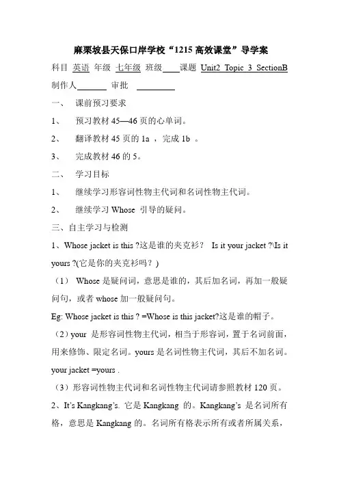 导学案unit2topic3-B
