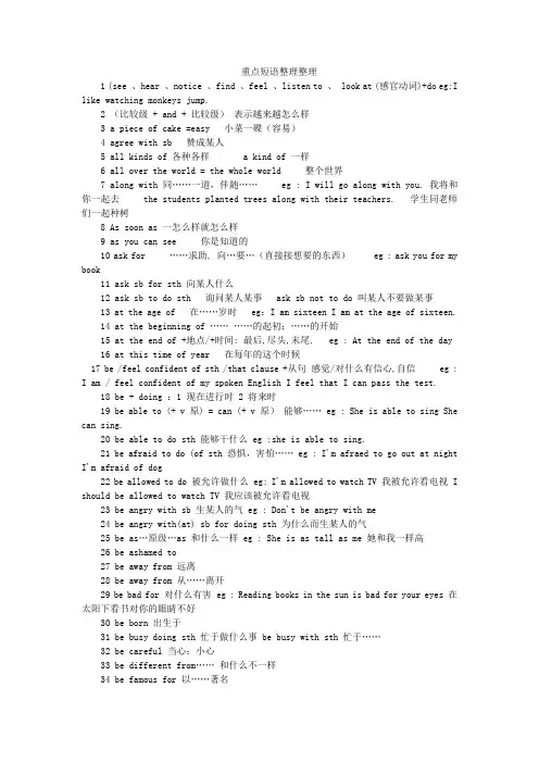 中考重点短语整理279条