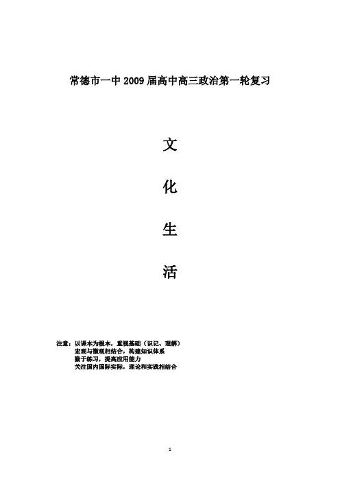 人教版高中政治-文化生活-文化生活知识框架(政治-人教版新课标)