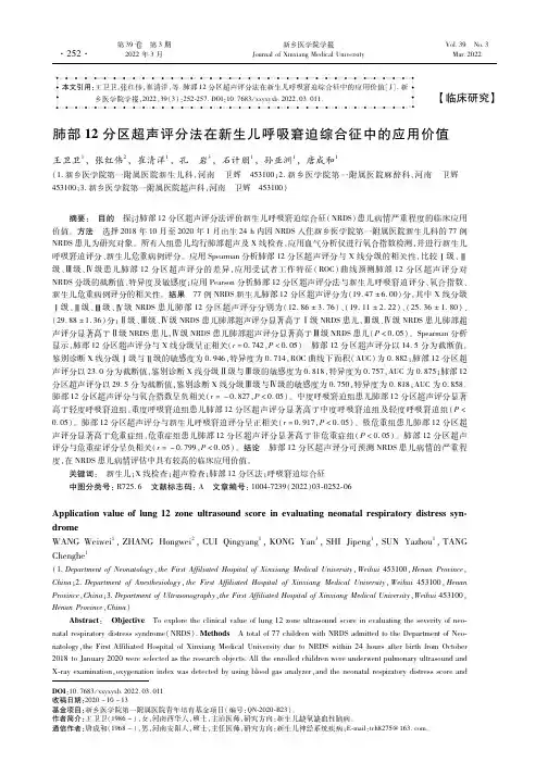 肺部12分区超声评分法在新生儿呼吸窘迫综合征中的应用价值