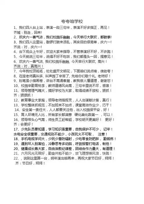 三句半《夸夸咱们的学校》台词
