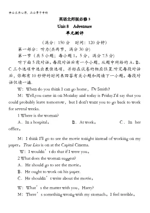 高一英语北师大版3单元测评：Unit8Adventure含解析