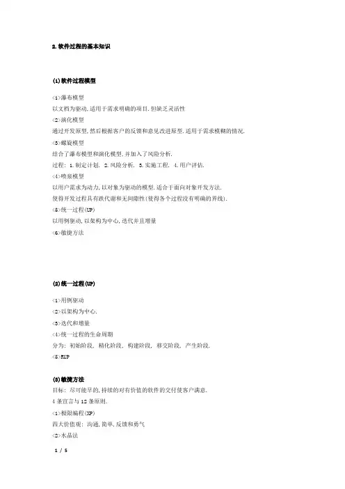 软件过程管理