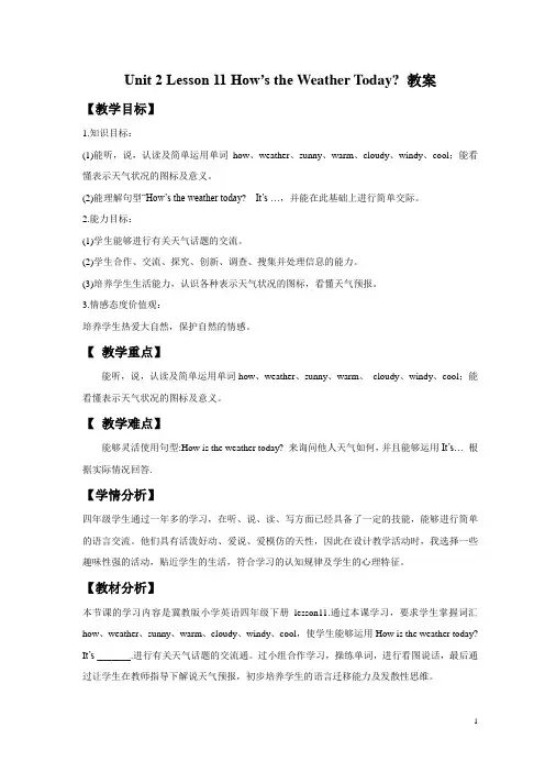 冀教版(三起)四年级英语下册教案Unit 2 Lesson 11 How's the Weather Today教案