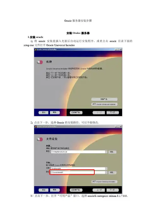 Oracle服务器安装