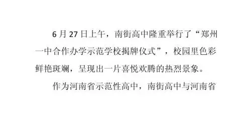 郑州一中合作办学示范学校”&nbsp;揭牌仪式在南街高中举行