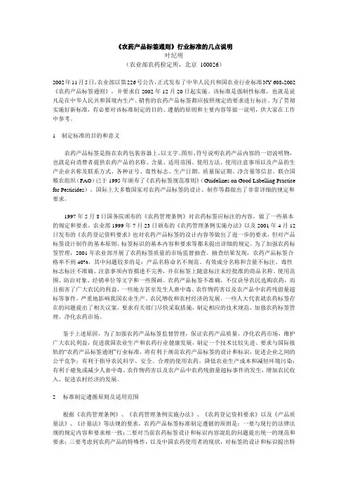农药产品标签通则