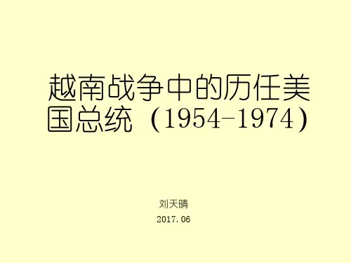 越南战争期间的美国总统