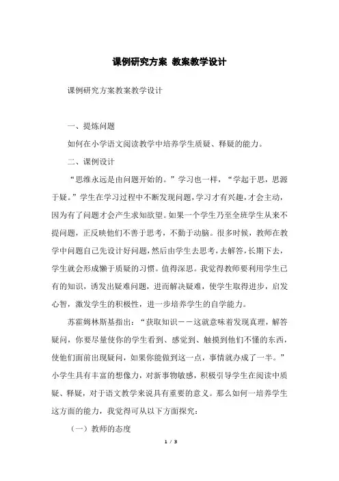 课例研究方案教案教学设计