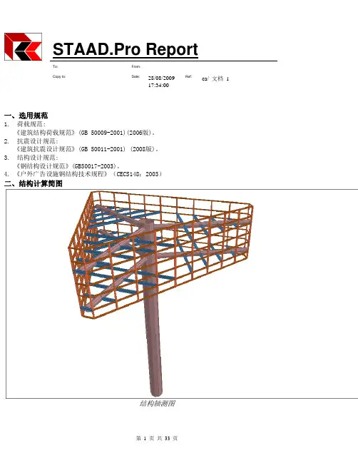 立面广告牌计算书