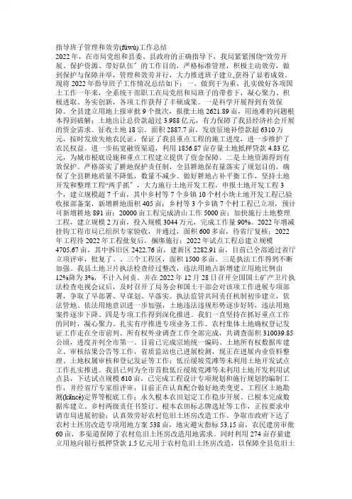 领导班子管理和服务工作总结