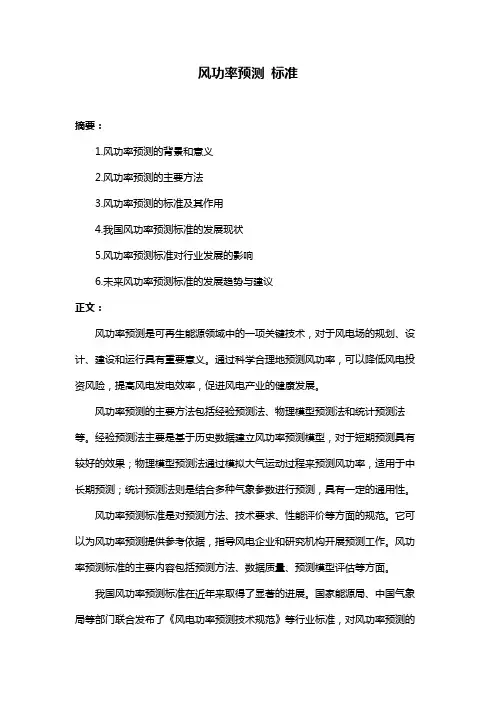 风功率预测 标准
