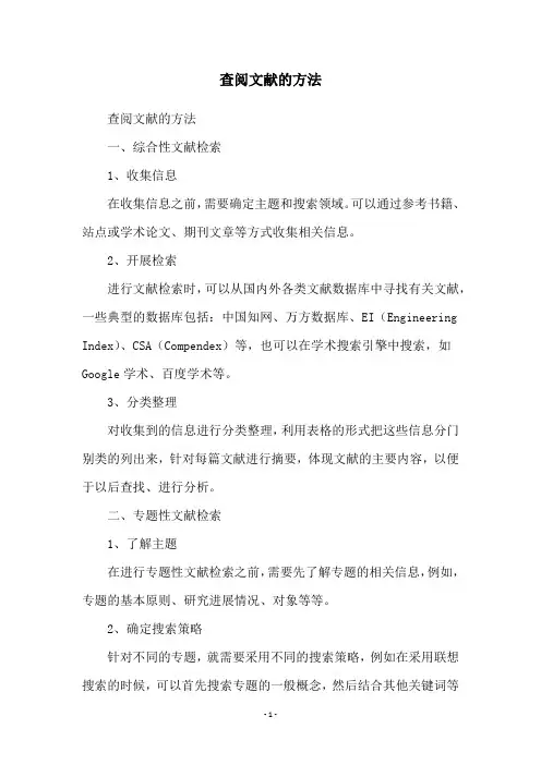查阅文献的方法